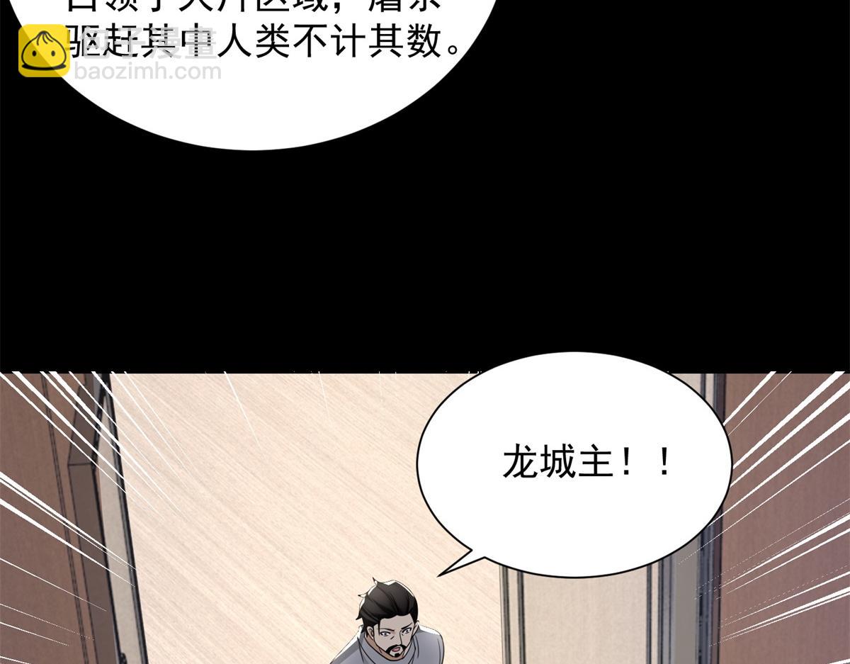 🍟末世为王 第573话 归来的雷泽 第32页