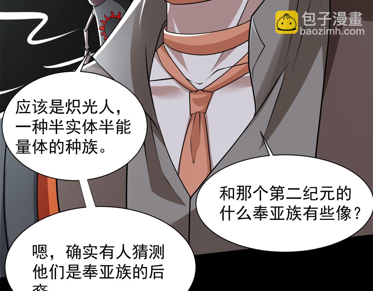 🍟末世为王 第575话 混战 第20页