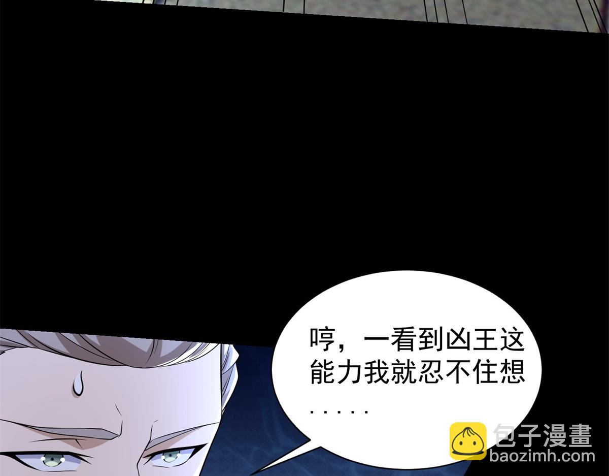 🍟末世为王 第575话 混战 第45页