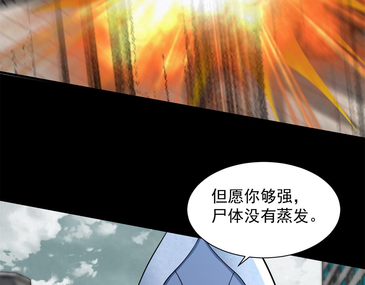 🍟末世为王 第575话 混战 第9页