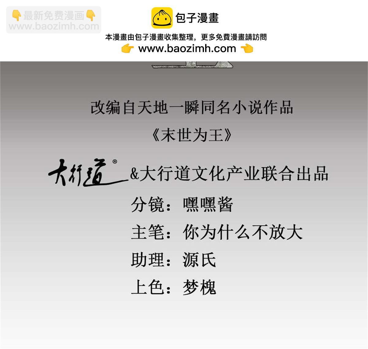 🍟末世为王 第577话 暗与光的较量 第2页