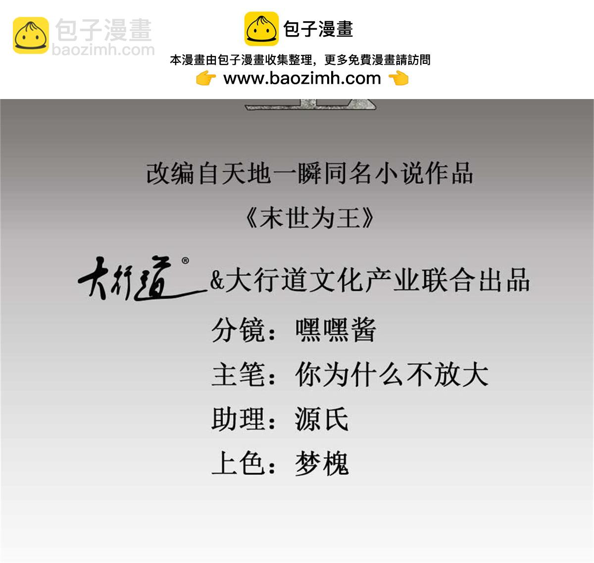 🍟末世为王 第581话 金麒麟 第2页