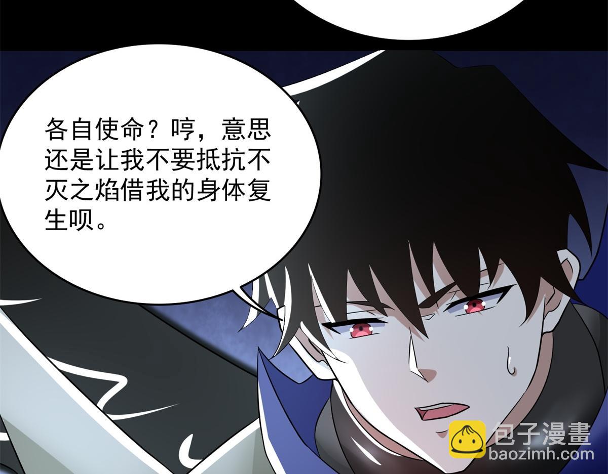 🍟末世为王 第581话 金麒麟 第24页