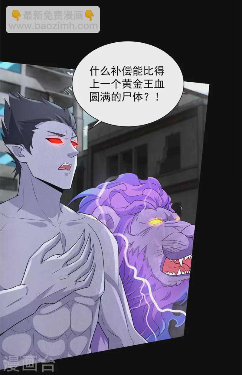 🍟末世为王 第583话 赤寒瞳 第12页