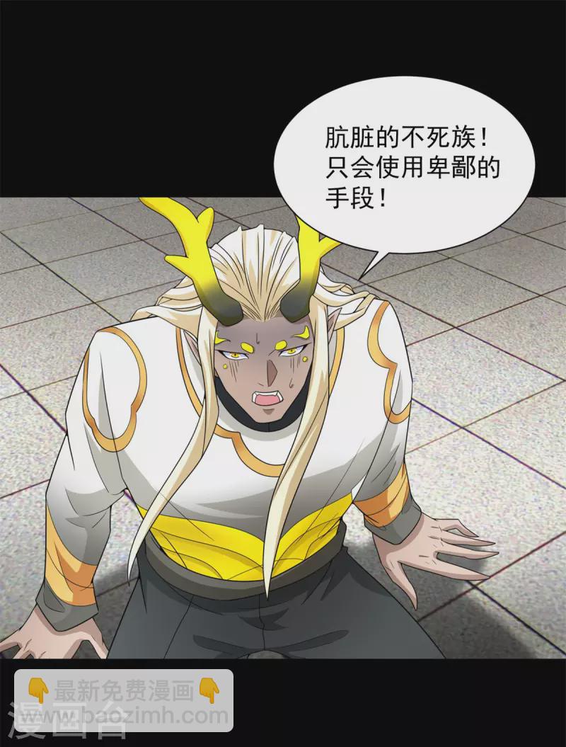 🍟末世为王 第583话 赤寒瞳 第15页