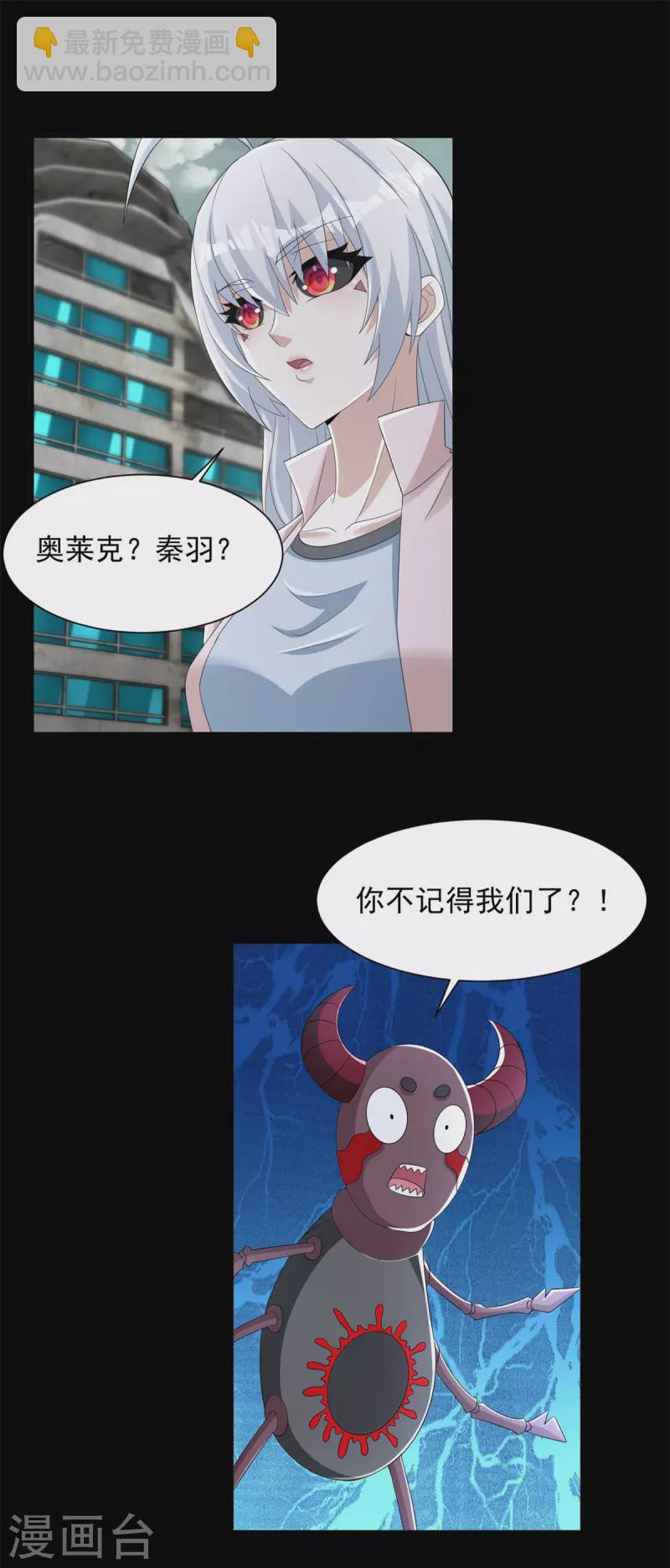 🍟末世为王 第583话 赤寒瞳 第19页