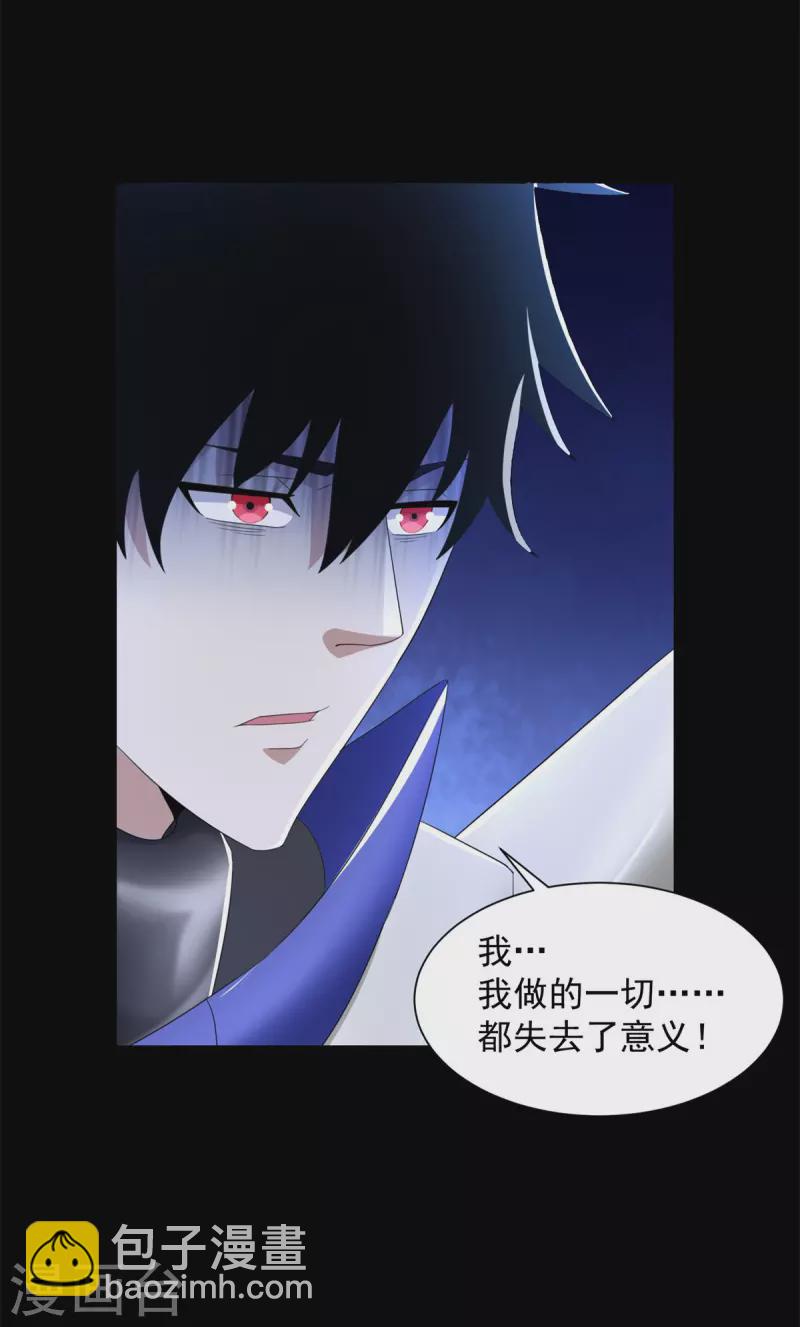 🍟末世为王 第583话 赤寒瞳 第21页
