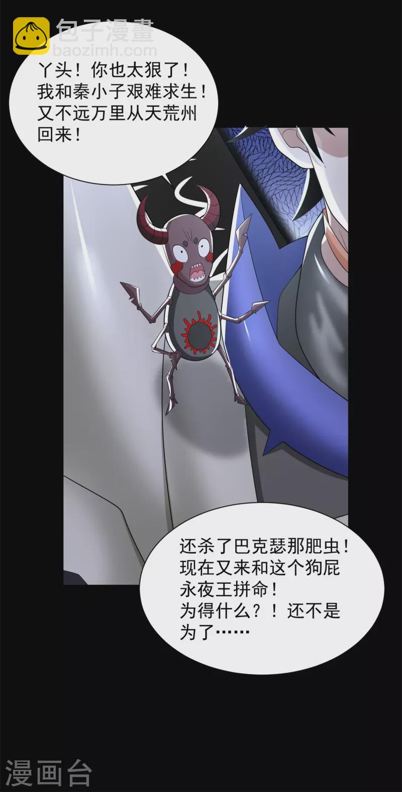 🍟末世为王 第583话 赤寒瞳 第26页