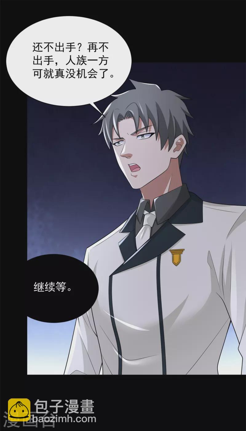 🍟末世为王 第583话 赤寒瞳 第31页