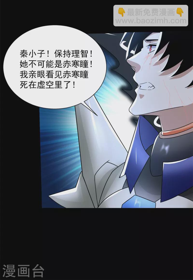 🍟末世为王 第583话 赤寒瞳 第5页