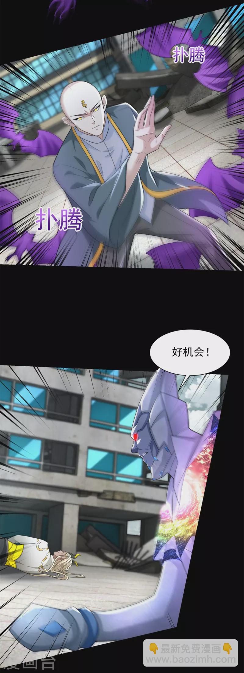 🍟末世为王 第585话 巅峰之战 第17页
