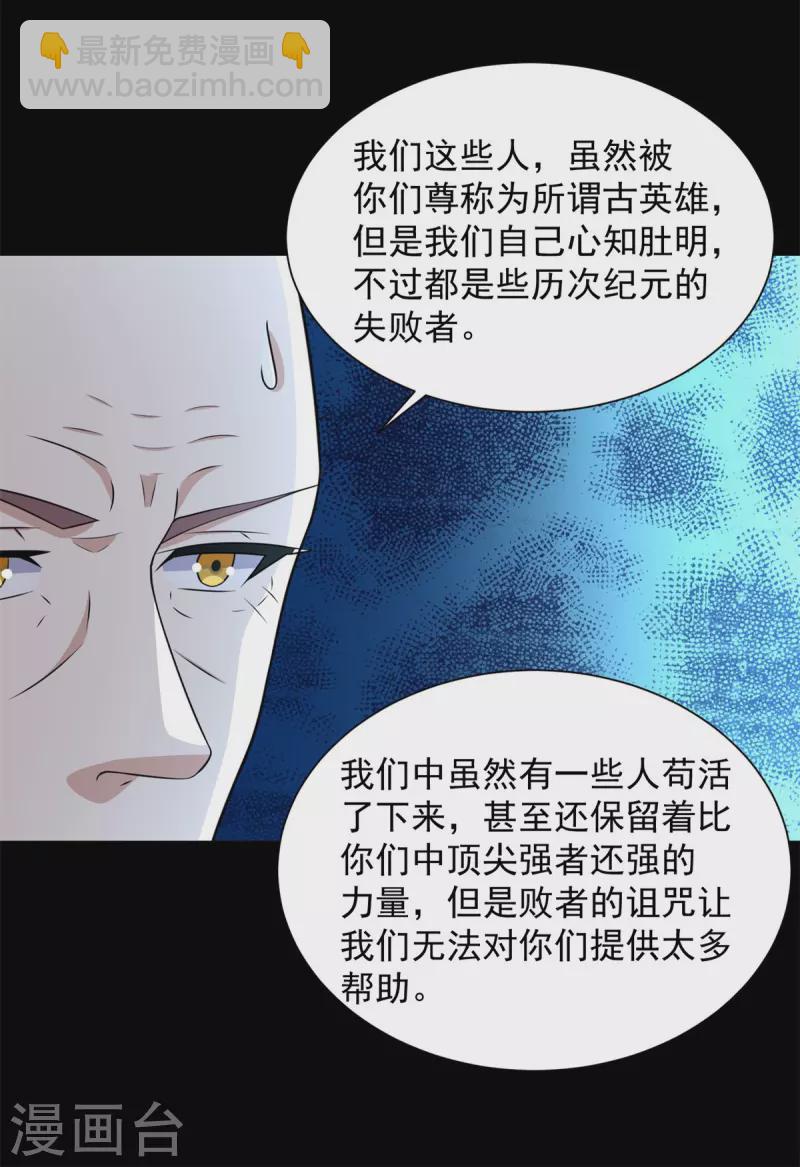 🍟末世为王 第587话 古英雄 第19页