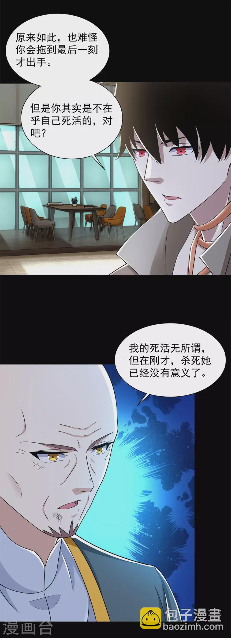 🍟末世为王 第587话 古英雄 第21页