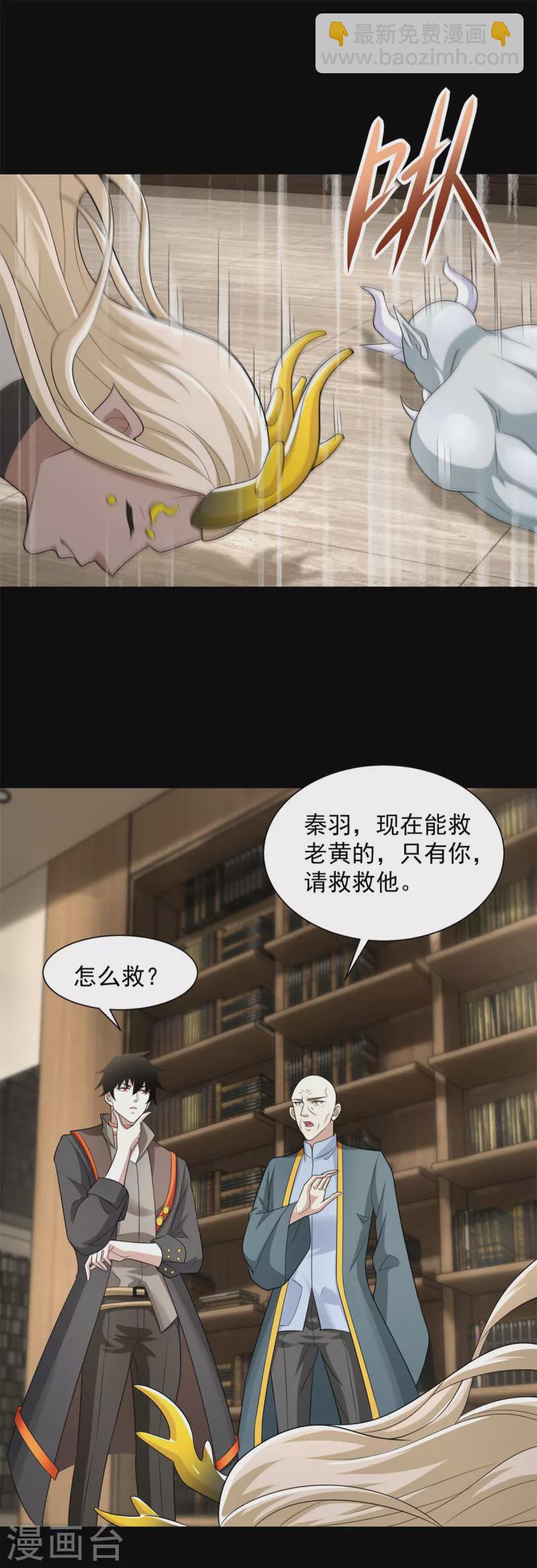 🍟末世为王 第587话 古英雄 第24页
