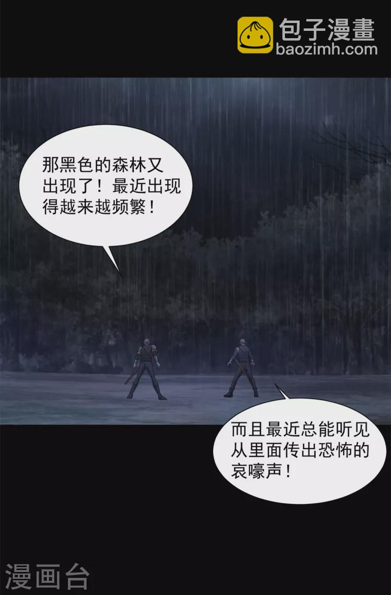 🍟末世为王 第589话 黑暗森林 第16页