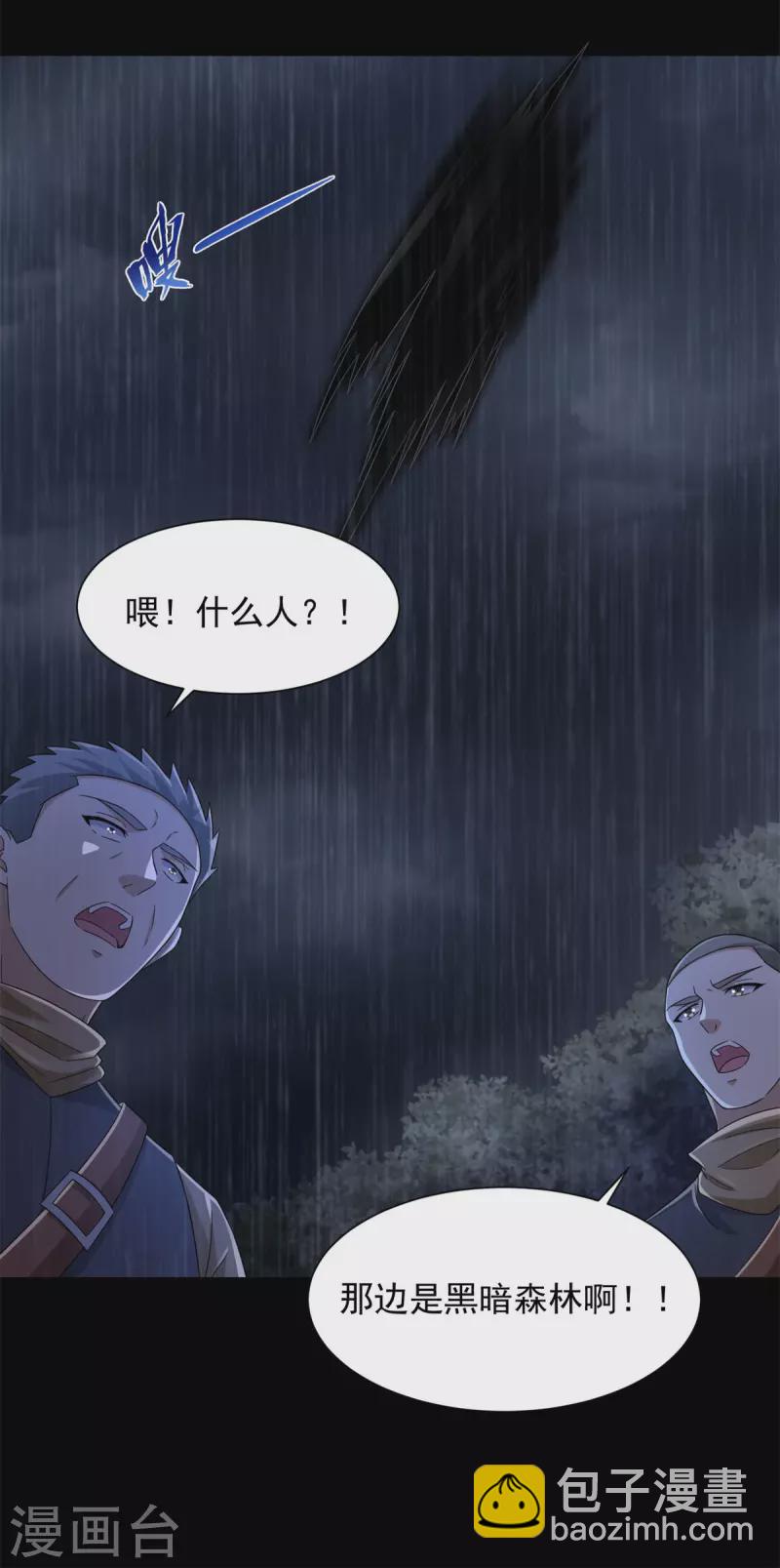 🍟末世为王 第589话 黑暗森林 第17页