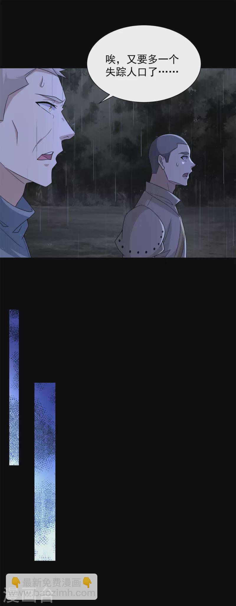 🍟末世为王 第589话 黑暗森林 第18页