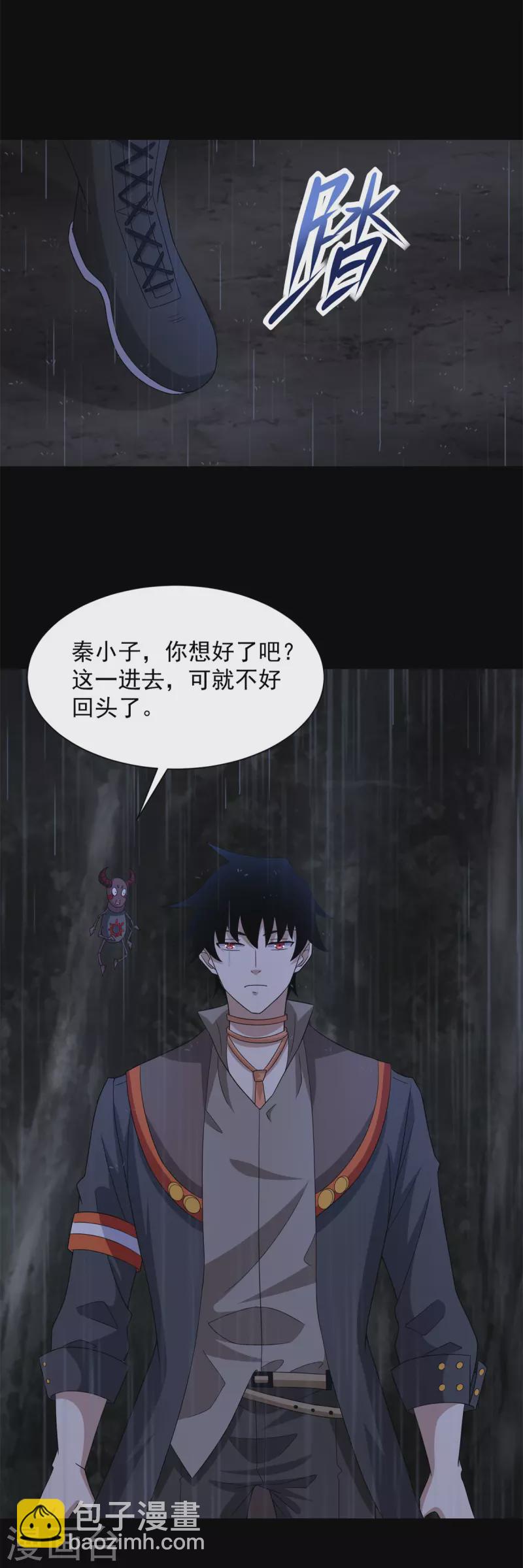 🍟末世为王 第589话 黑暗森林 第19页