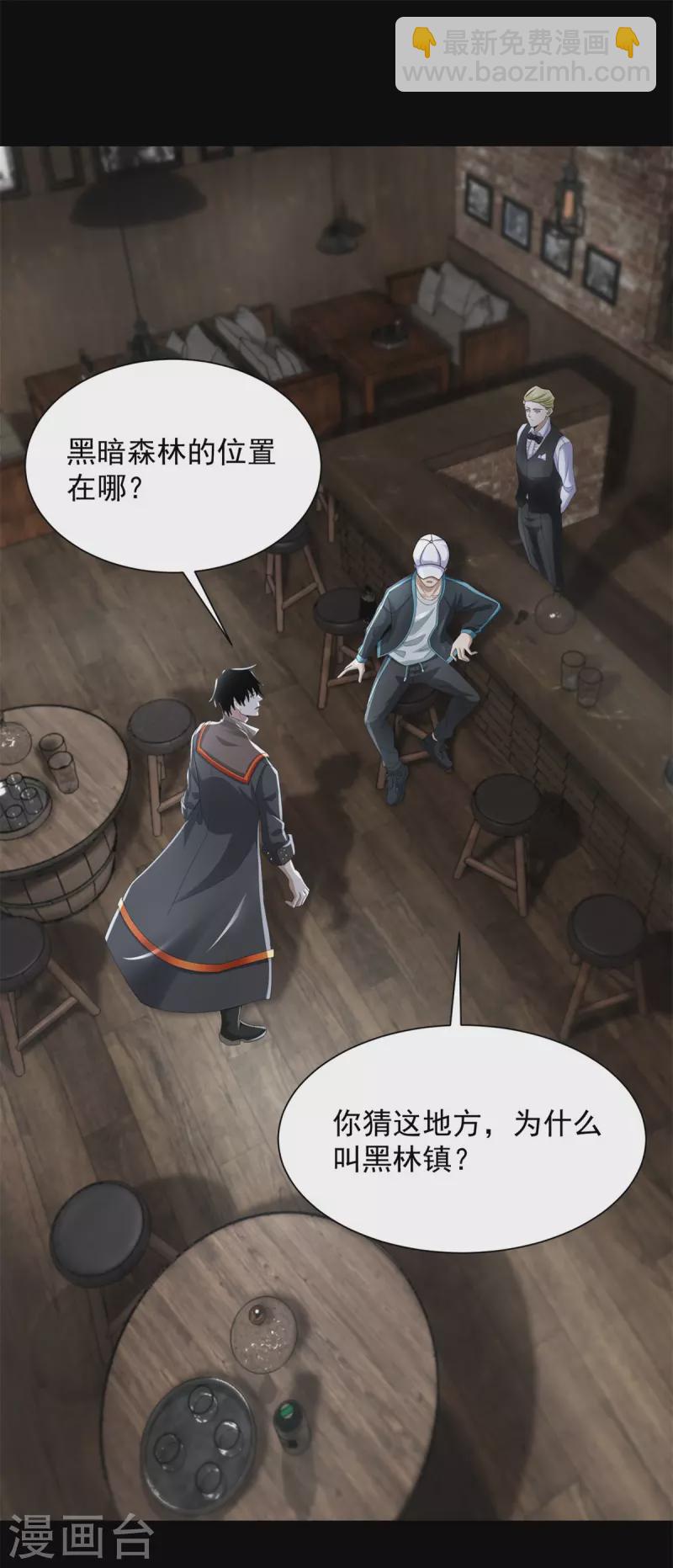 🍟末世为王 第589话 黑暗森林 第2页