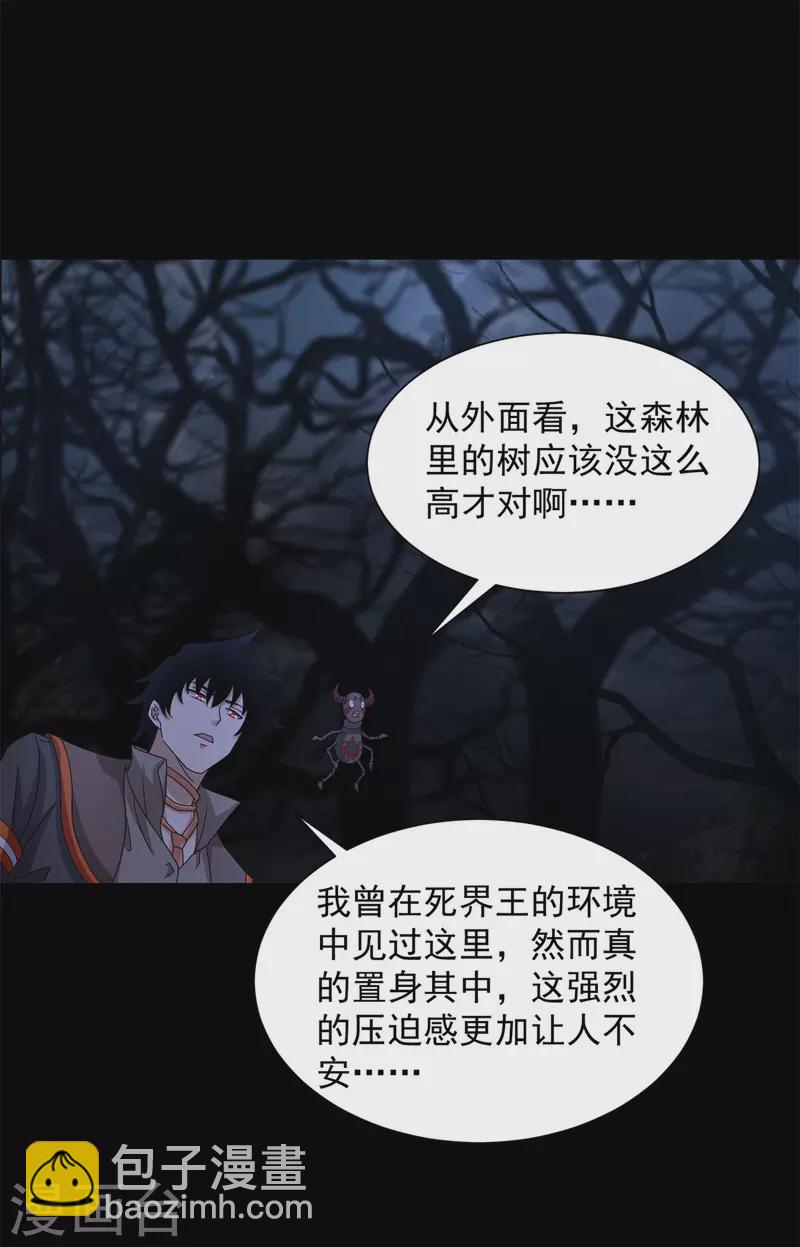 🍟末世为王 第589话 黑暗森林 第22页