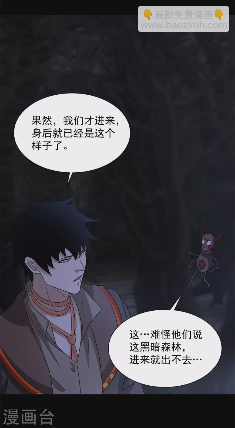 🍟末世为王 第589话 黑暗森林 第23页
