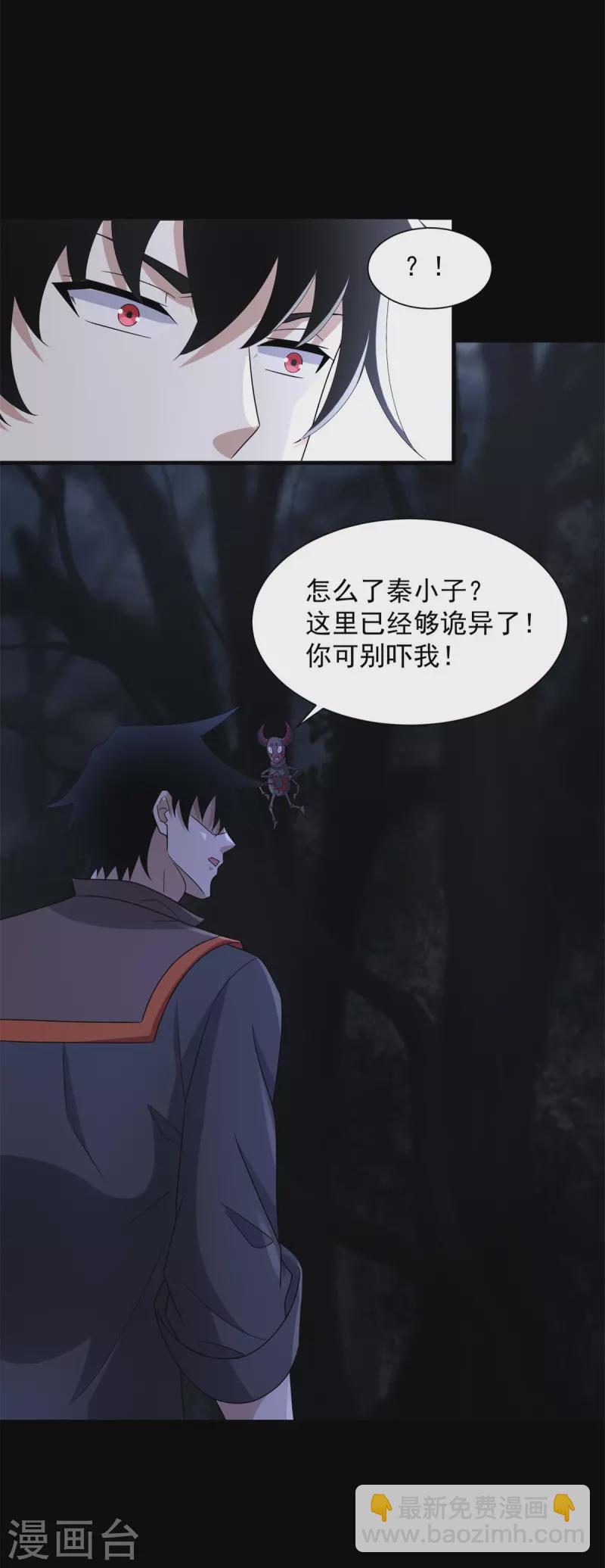 🍟末世为王 第589话 黑暗森林 第24页