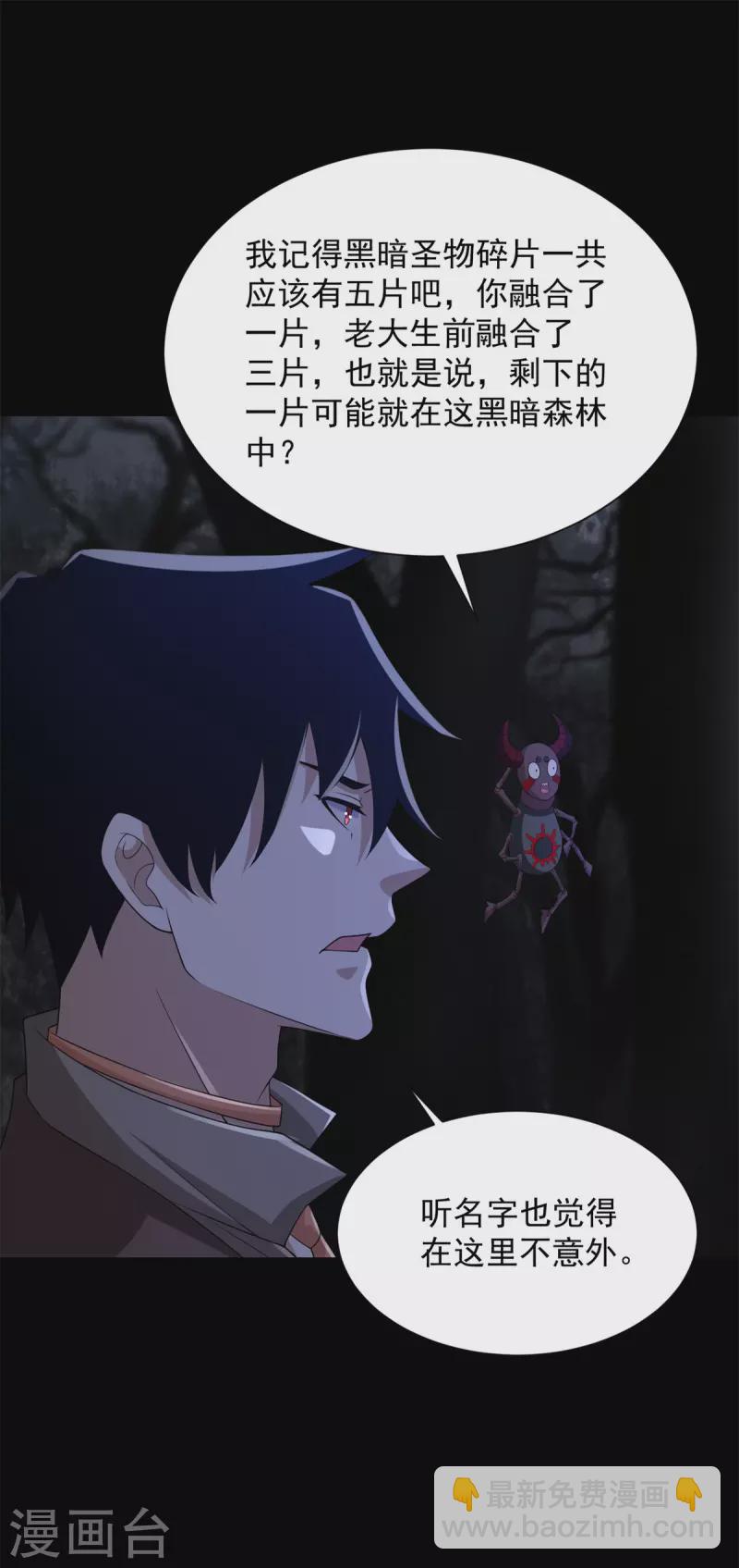 🍟末世为王 第589话 黑暗森林 第26页