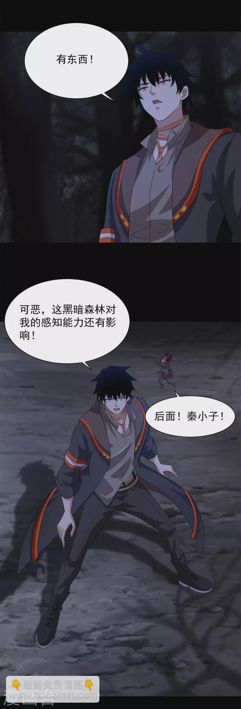 🍟末世为王 第589话 黑暗森林 第28页