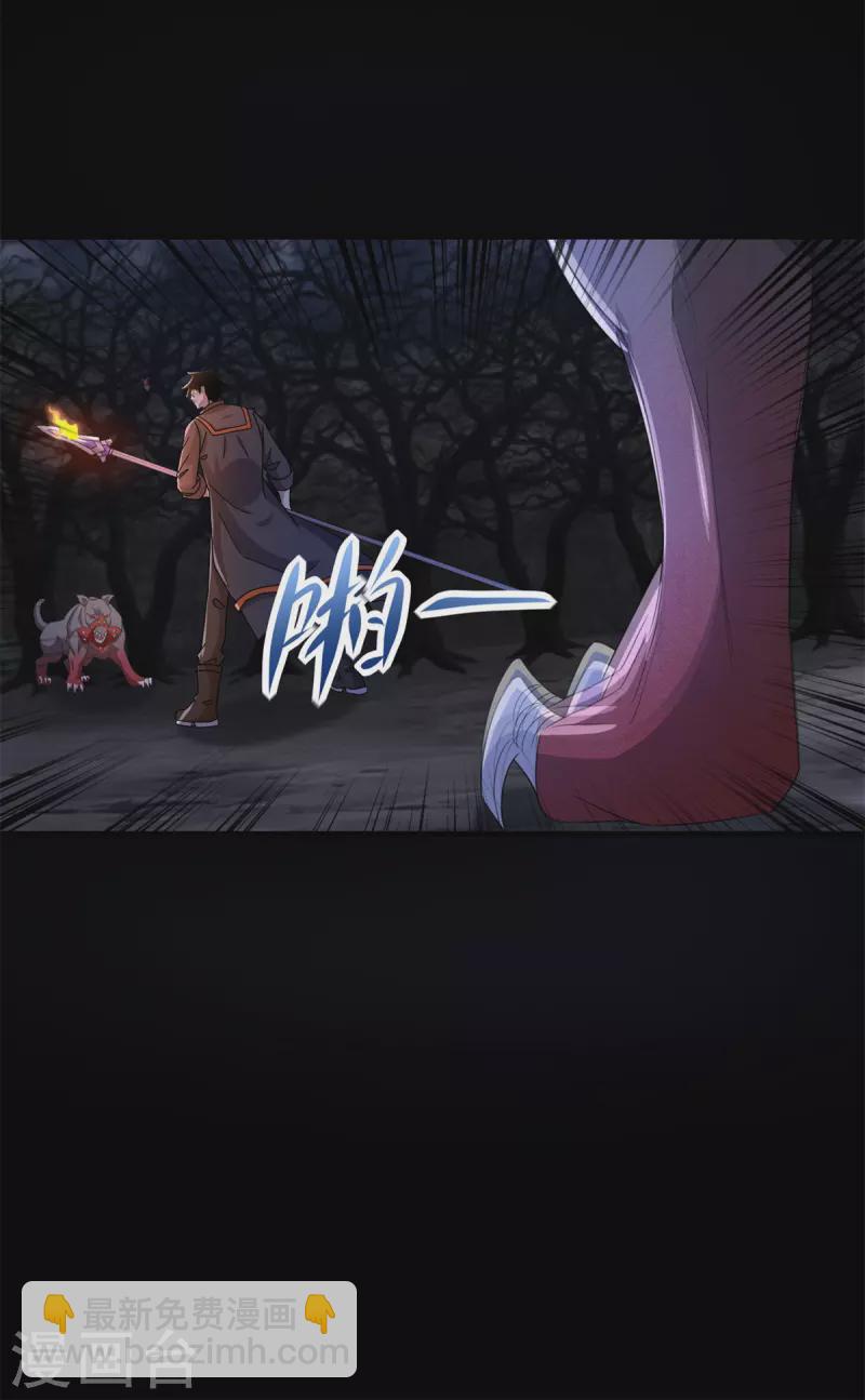 🍟末世为王 第589话 黑暗森林 第33页