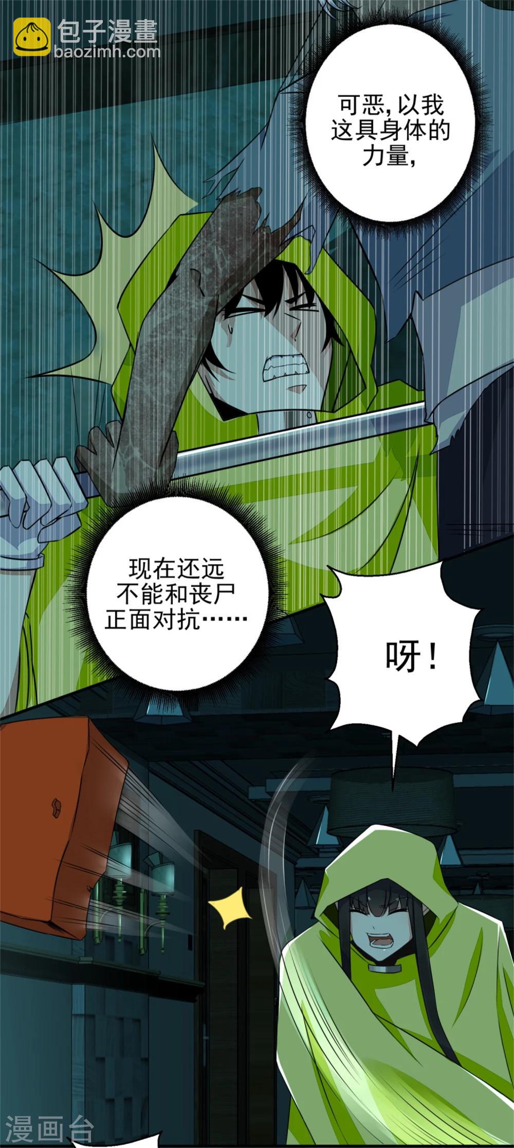 🍟末世为王 第7话 楼道之战 第11页