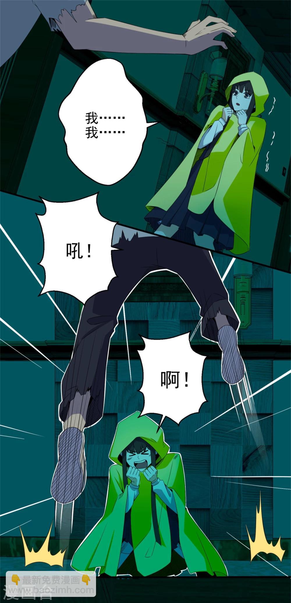 🍟末世为王 第7话 楼道之战 第14页