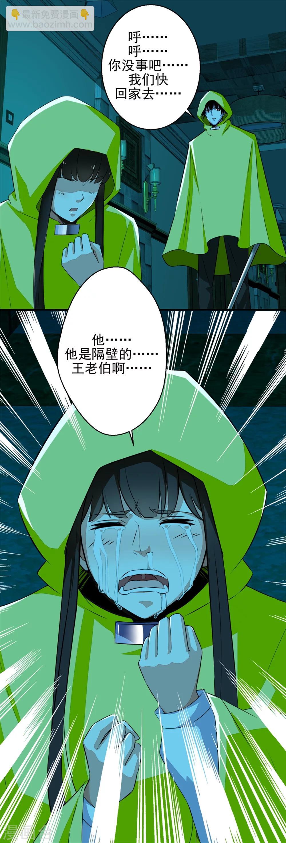 🍟末世为王 第7话 楼道之战 第17页