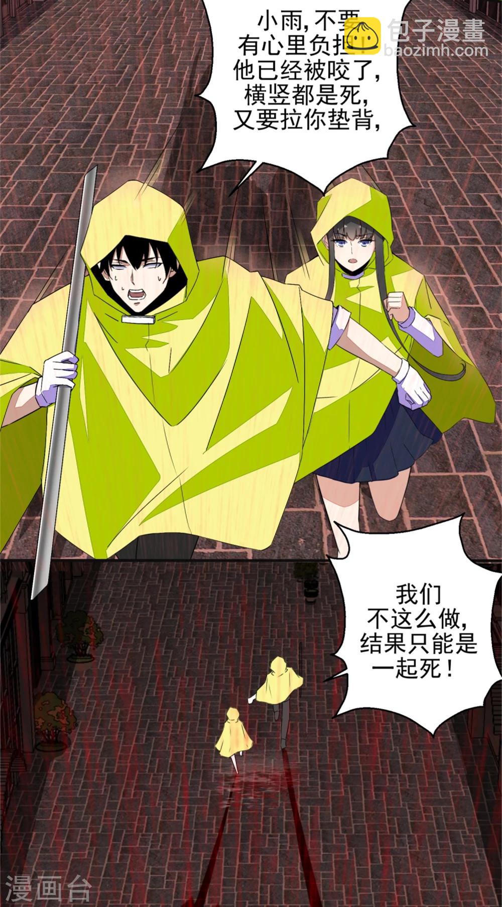 🍟末世为王 第7话 楼道之战 第3页