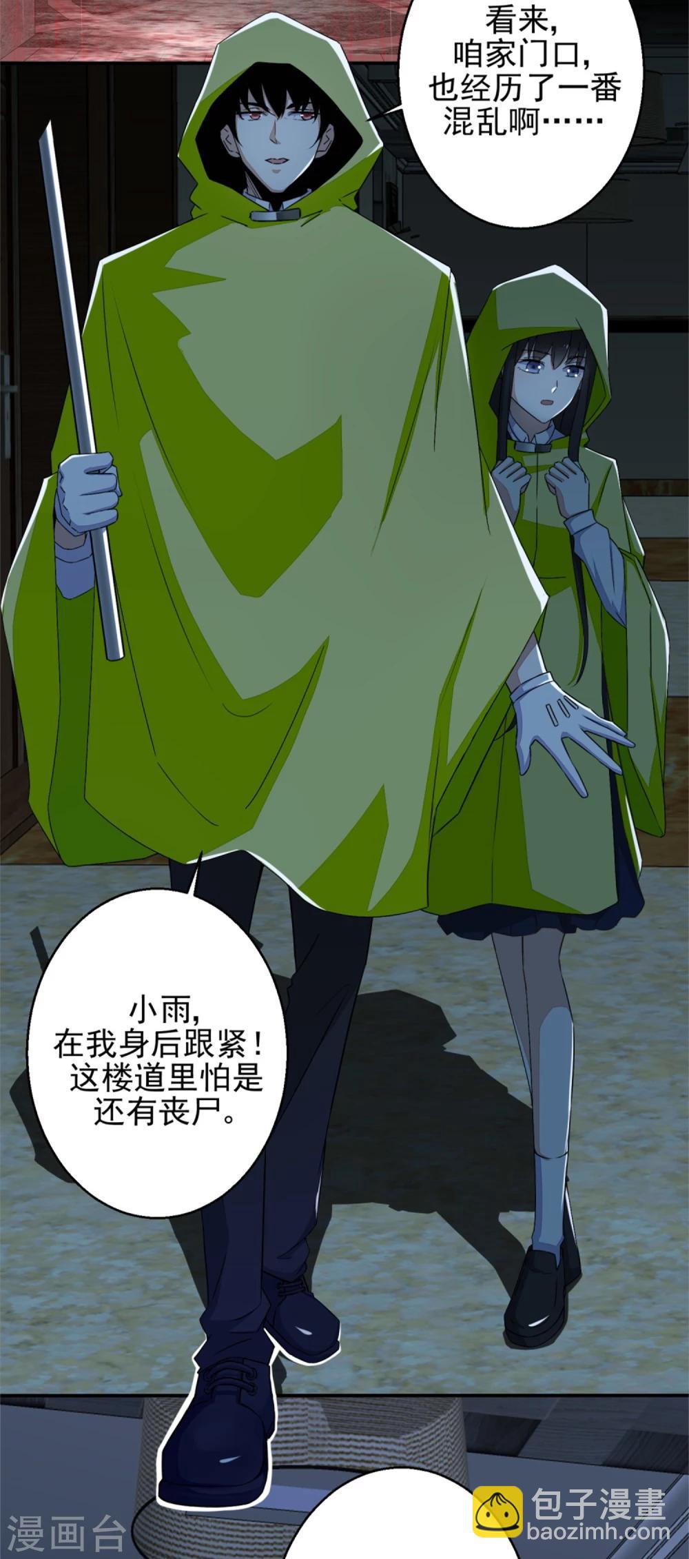 🍟末世为王 第7话 楼道之战 第6页