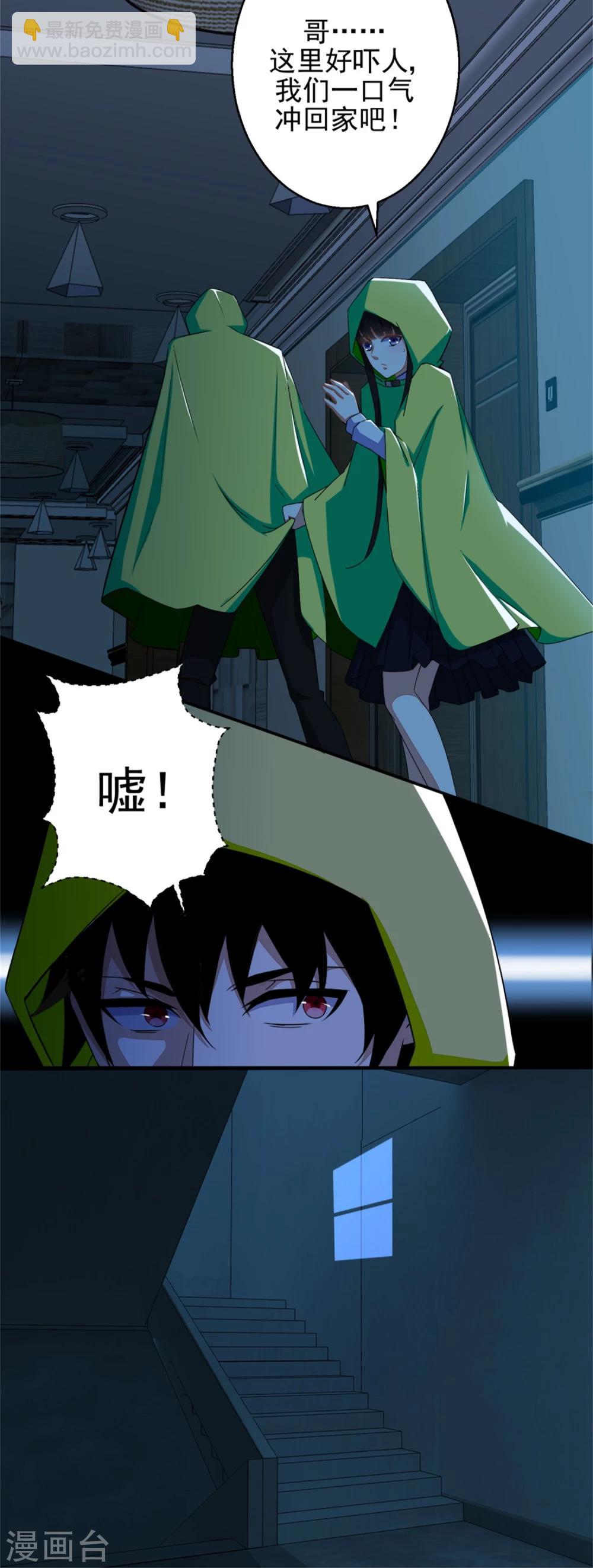 🍟末世为王 第7话 楼道之战 第7页