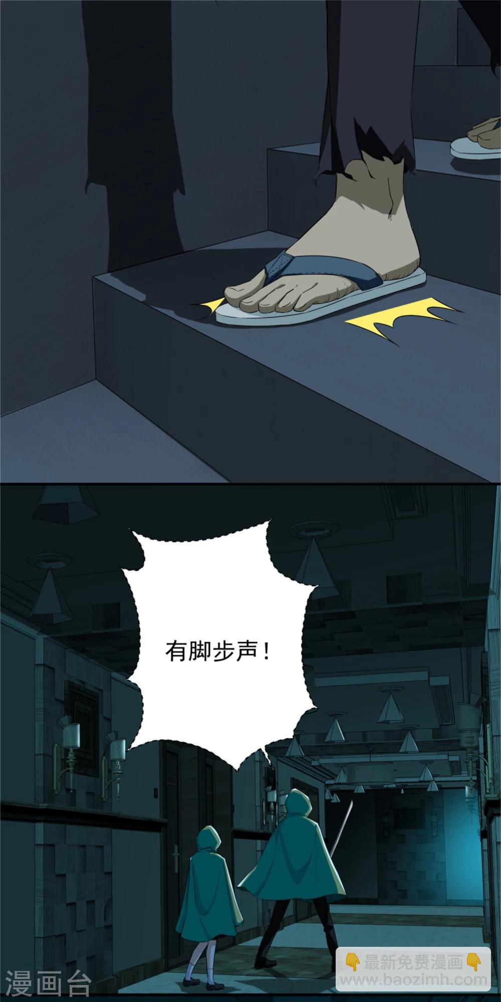 🍟末世为王 第7话 楼道之战 第8页