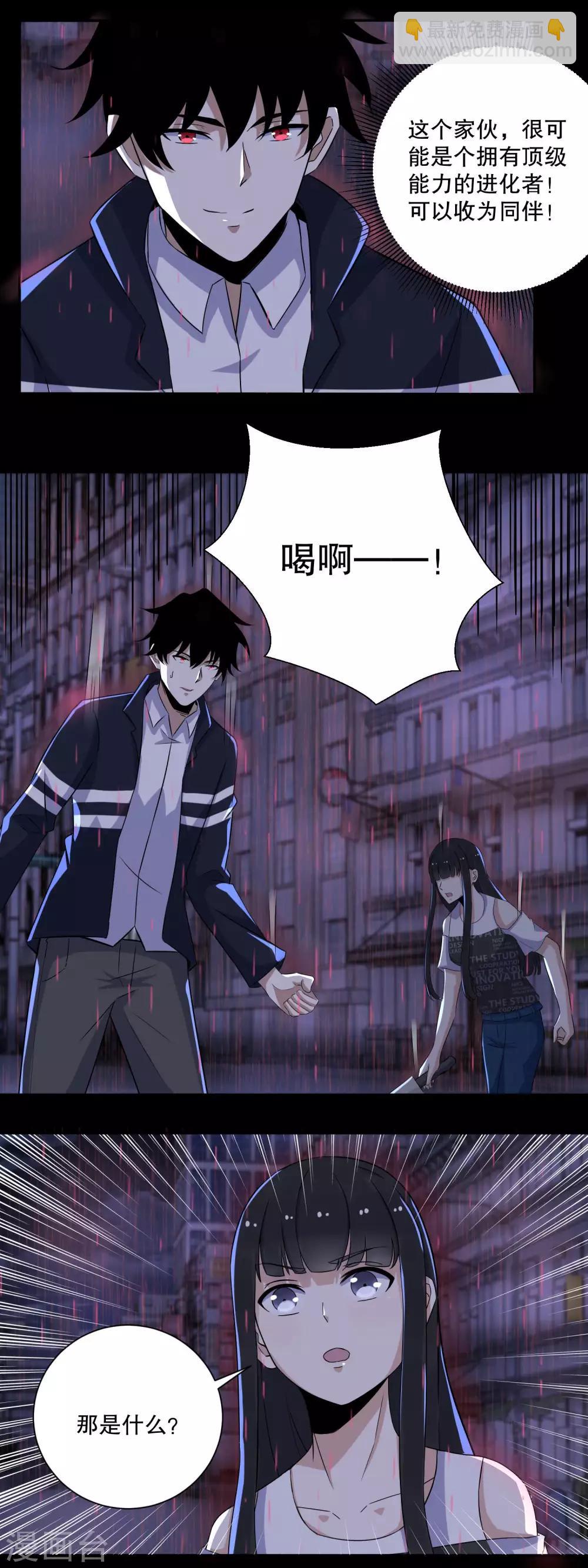 🍟末世为王 第59话 二阶的大家伙 第3页