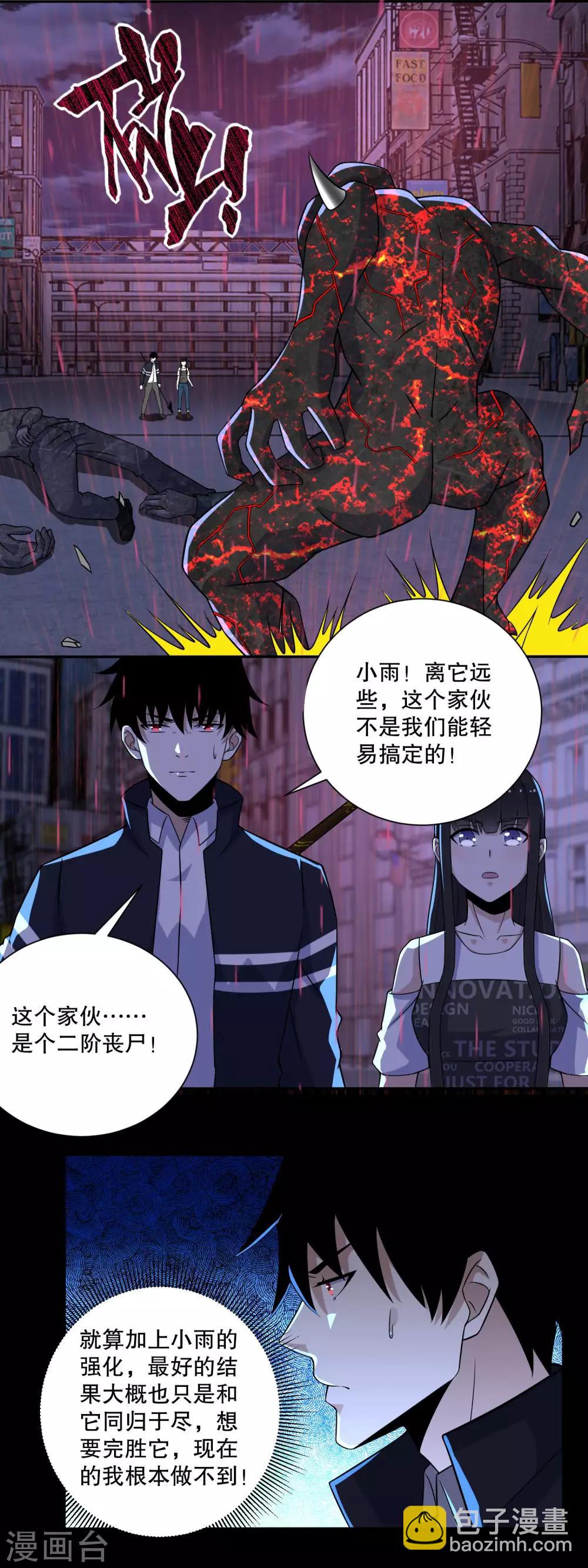 🍟末世为王 第59话 二阶的大家伙 第6页