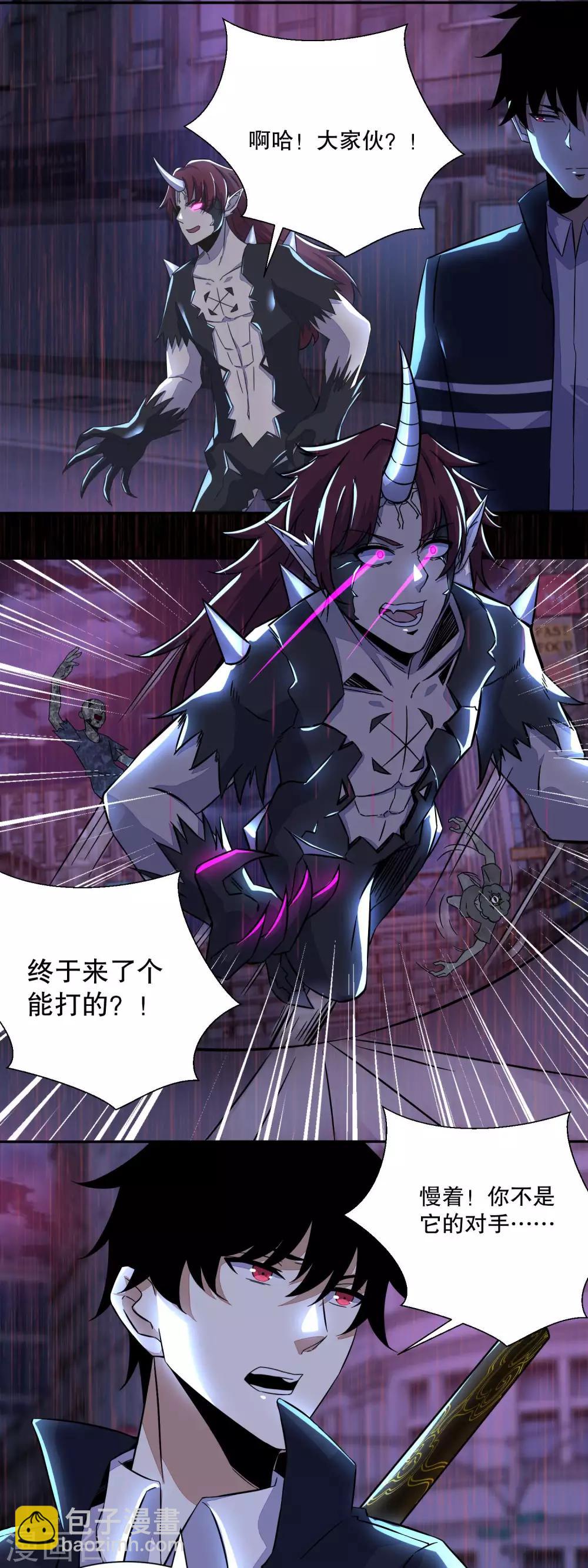 🍟末世为王 第59话 二阶的大家伙 第7页
