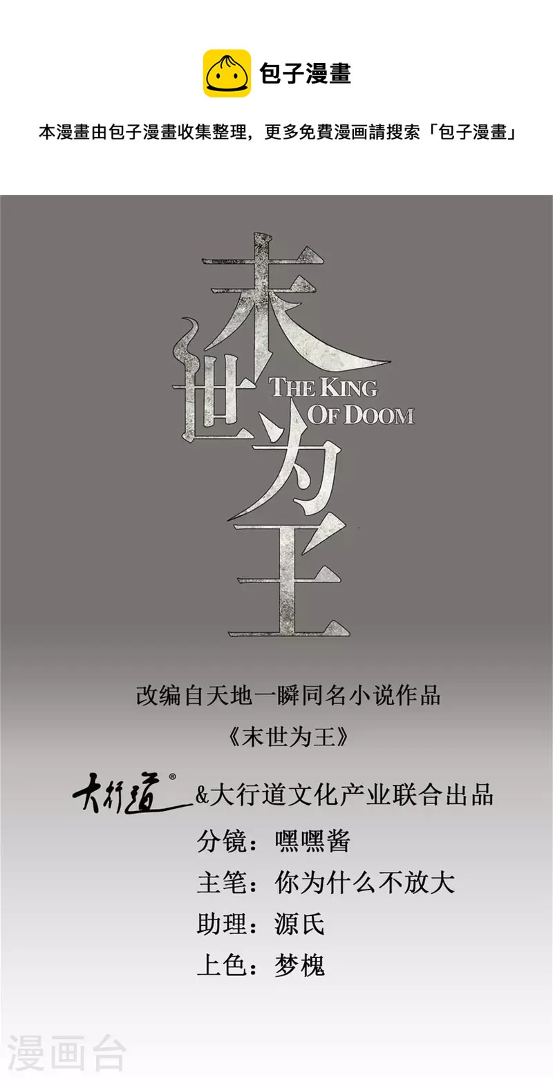 🍟末世为王 第593话 一场梦 第1页