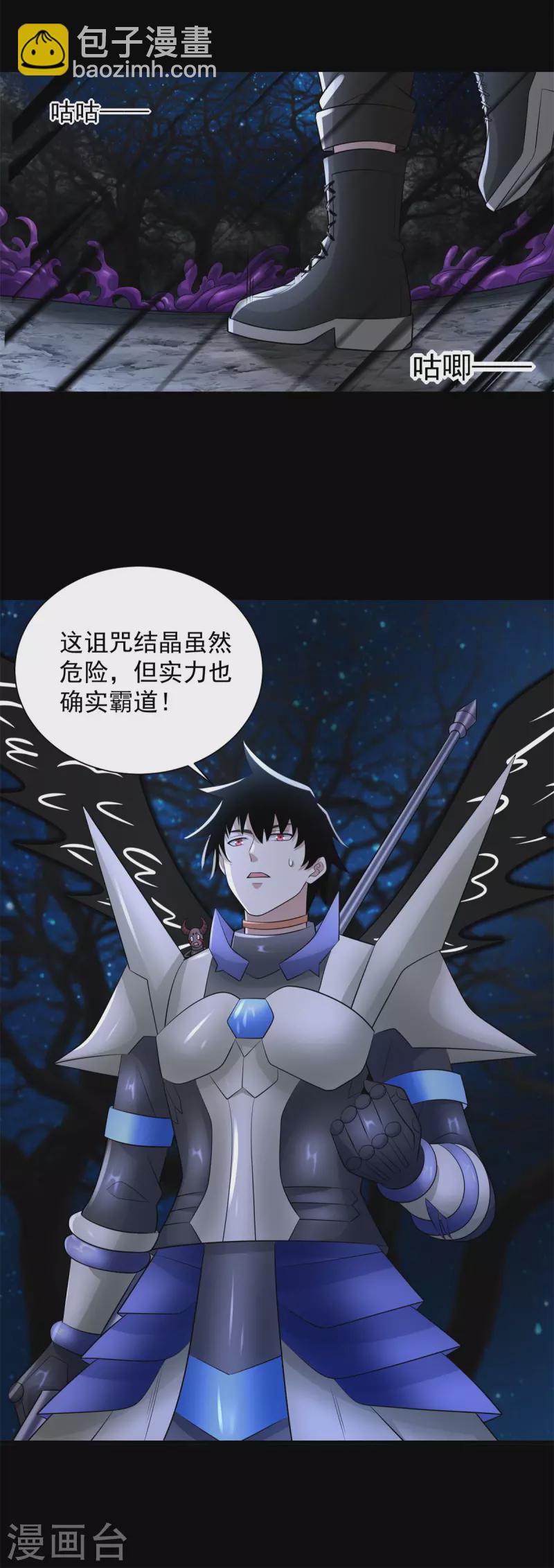 🍟末世为王 第593话 一场梦 第15页