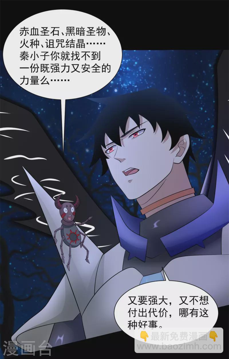 🍟末世为王 第593话 一场梦 第16页