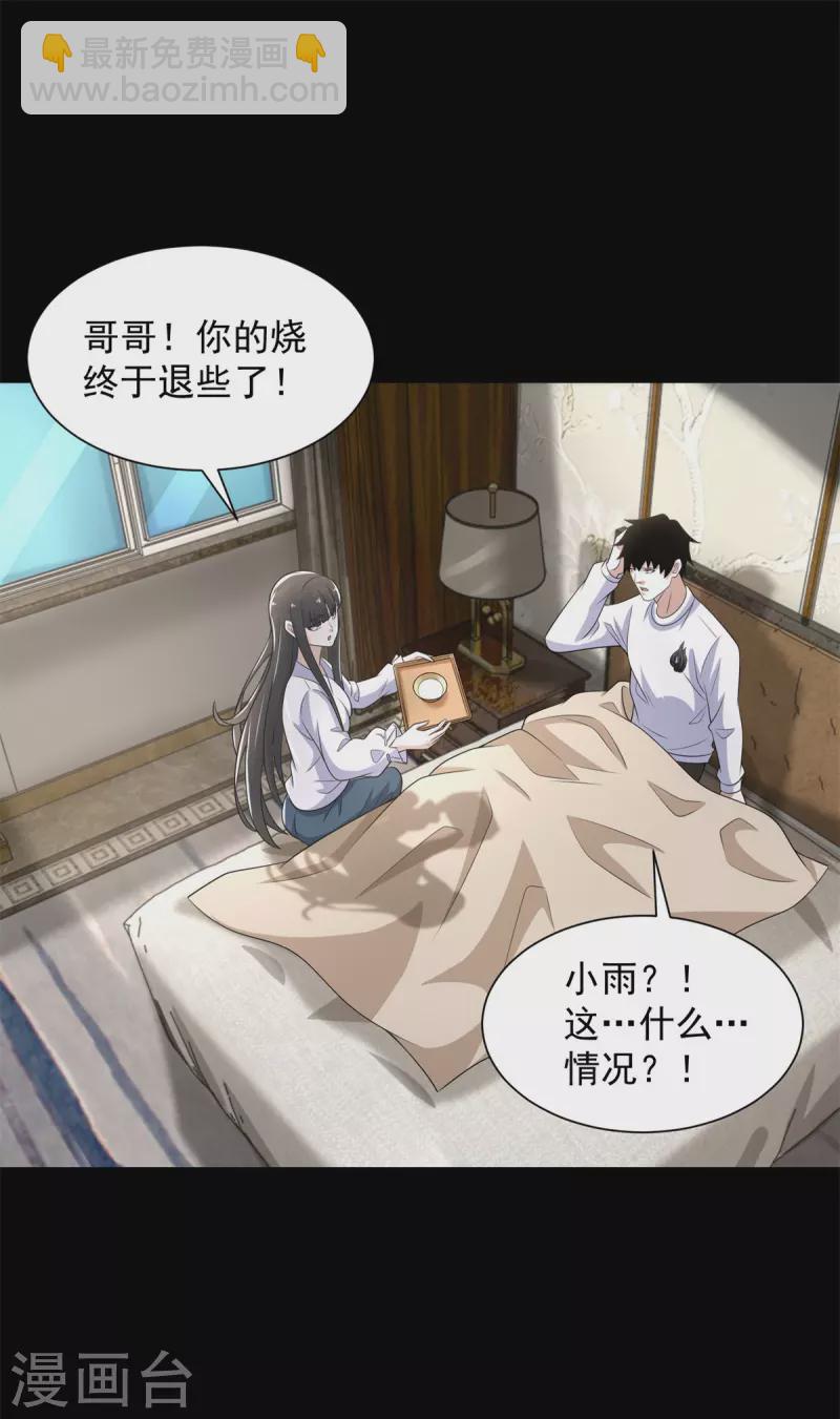 🍟末世为王 第593话 一场梦 第20页