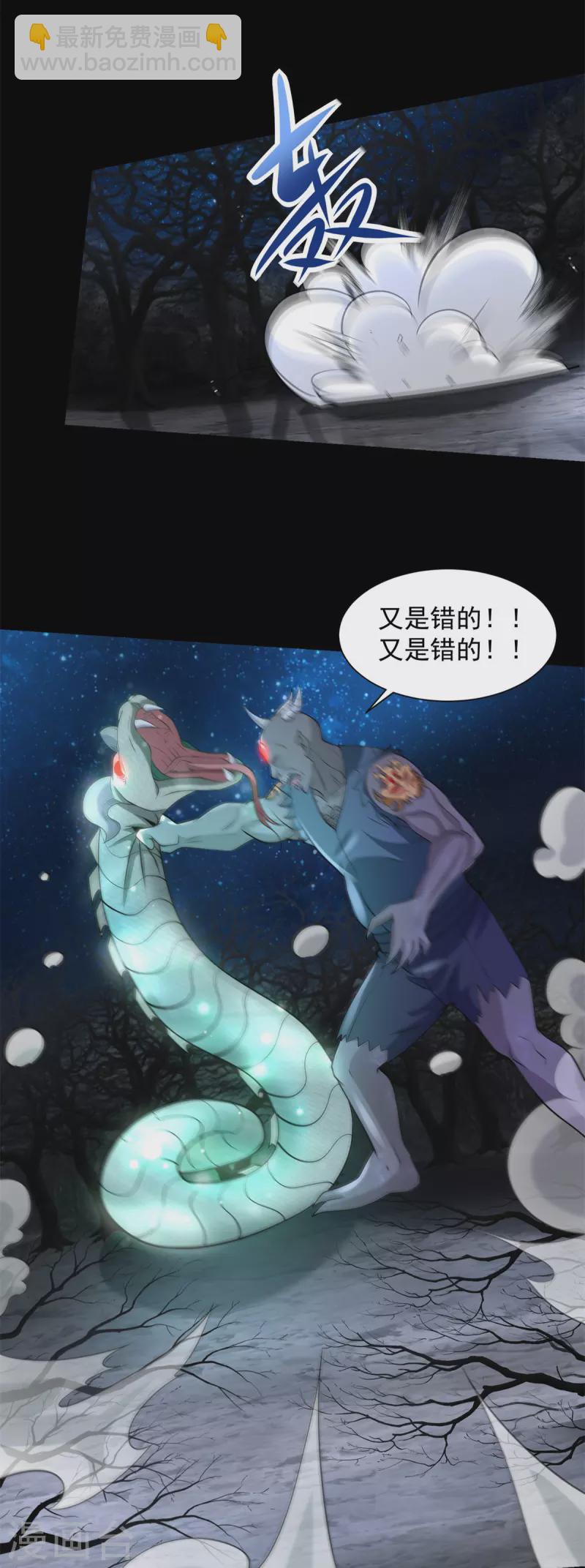 🍟末世为王 第593话 一场梦 第26页