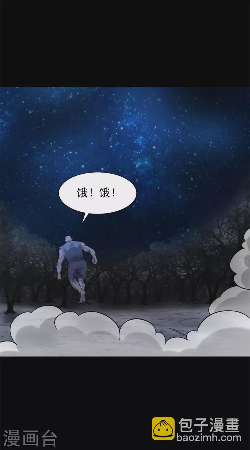 🍟末世为王 第593话 一场梦 第28页