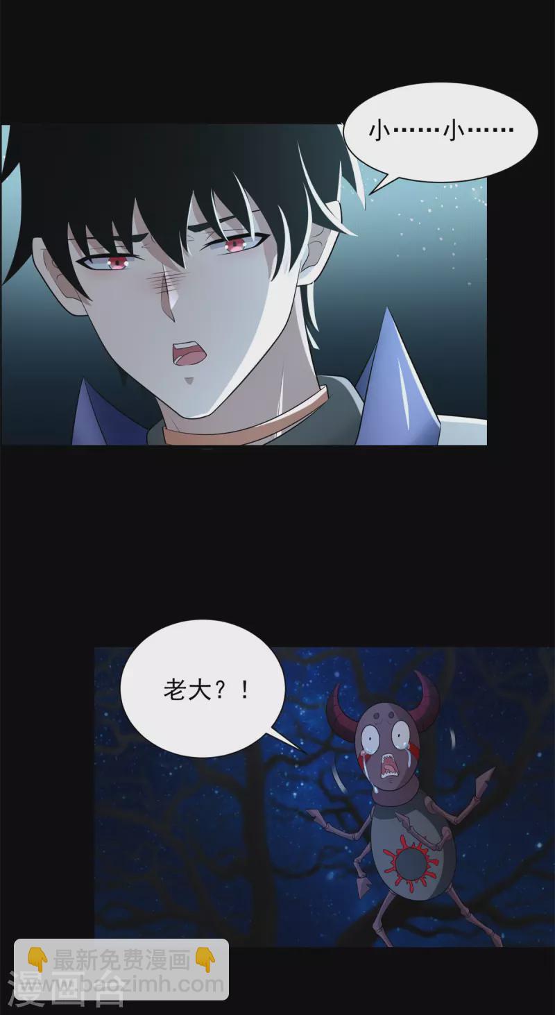 🍟末世为王 第595话 久别重逢 第17页