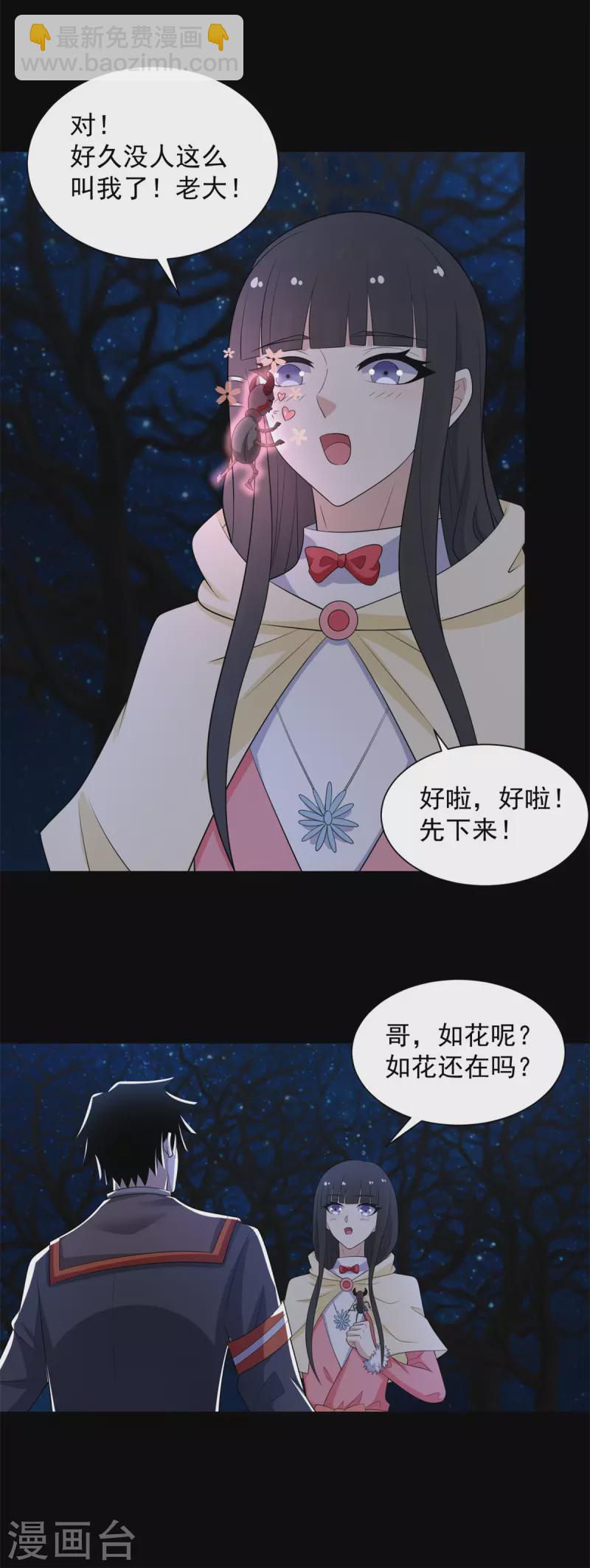 🍟末世为王 第595话 久别重逢 第23页