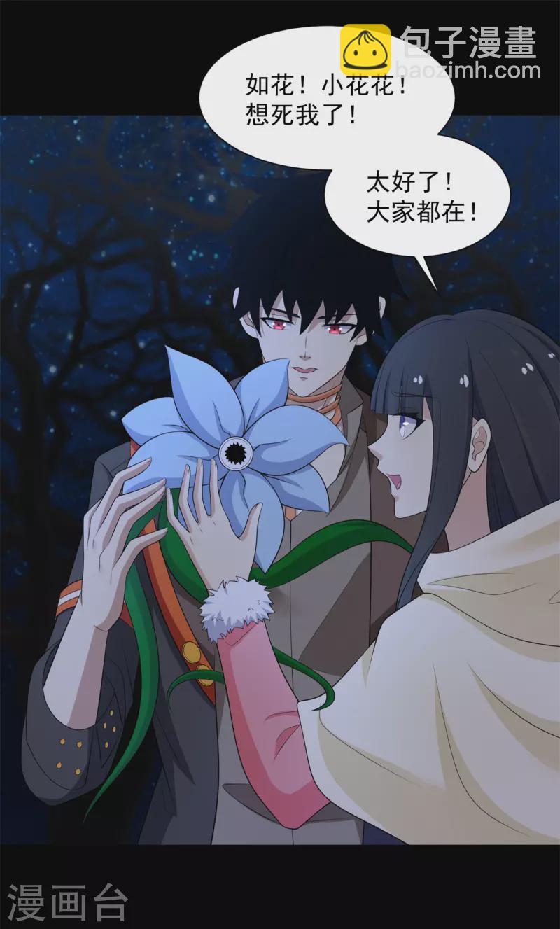🍟末世为王 第595话 久别重逢 第24页