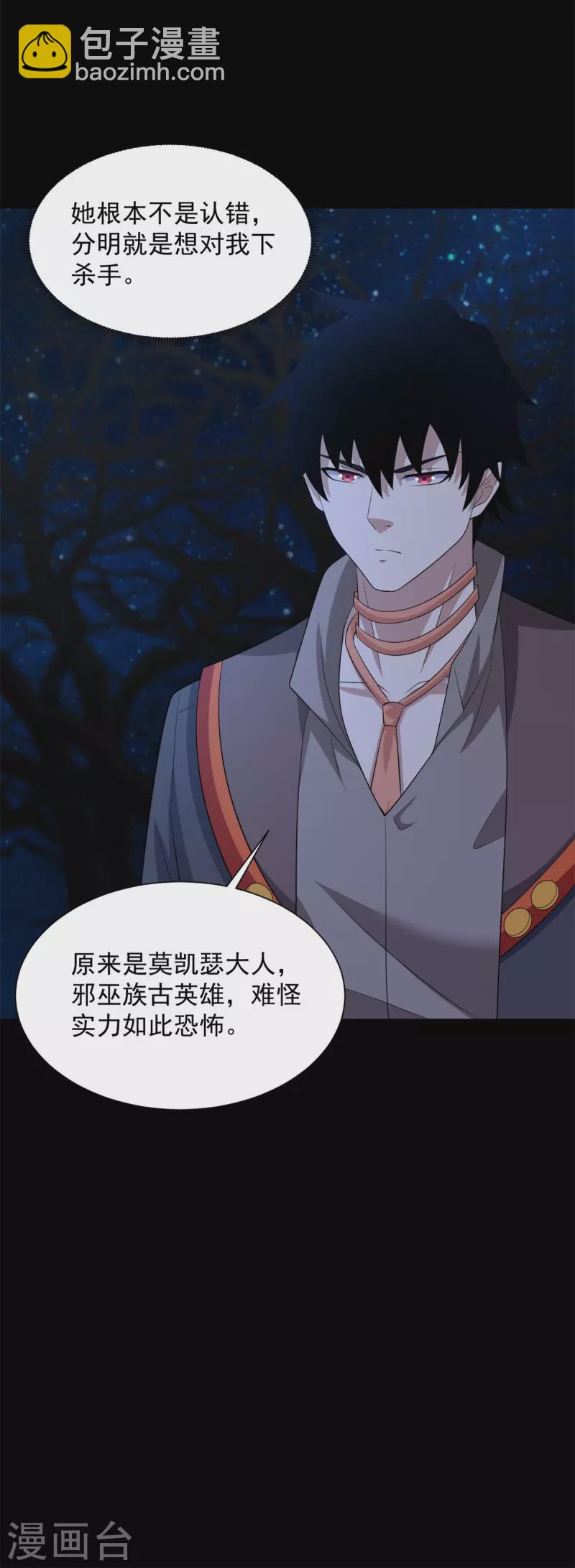 🍟末世为王 第595话 久别重逢 第27页