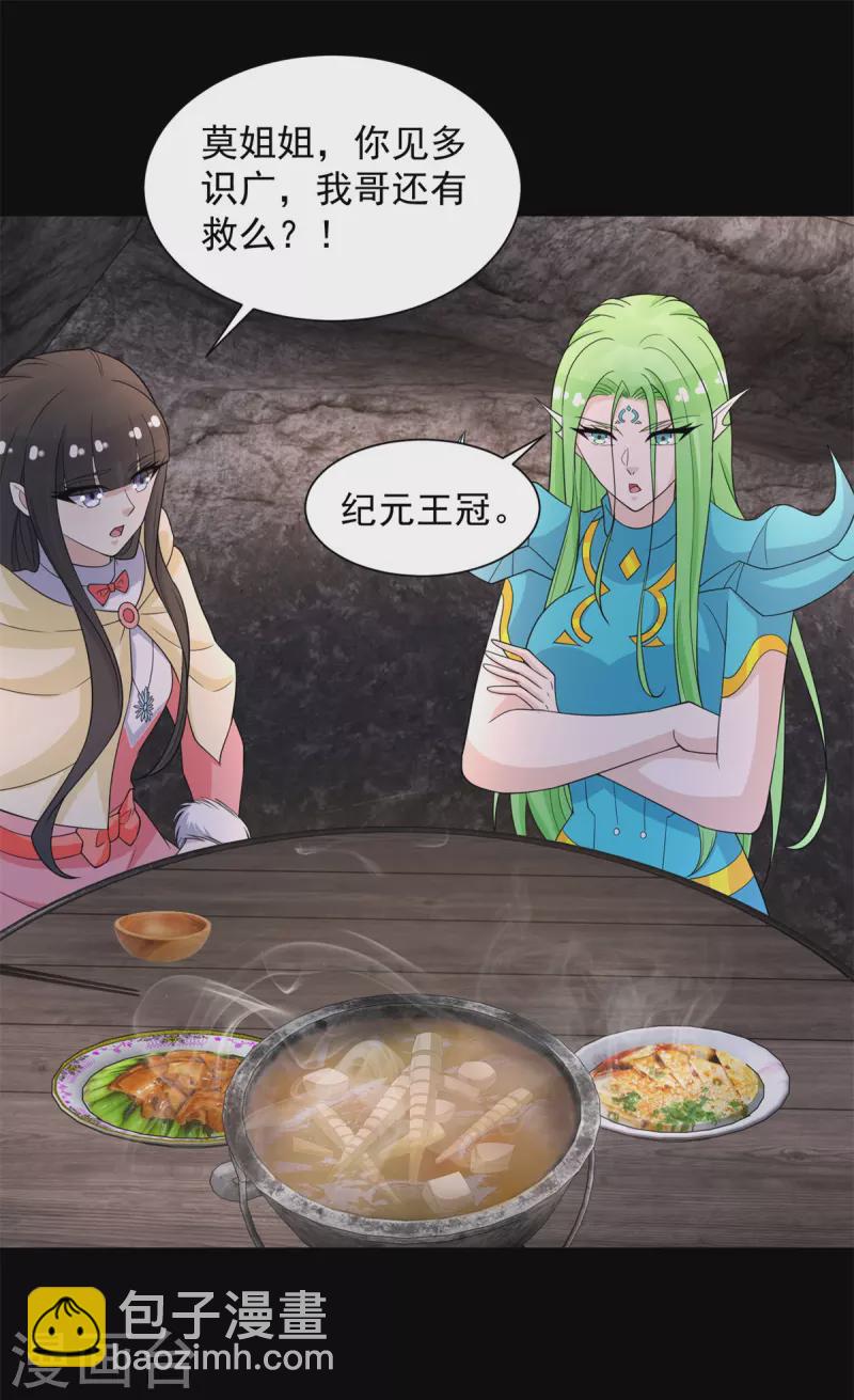 🍟末世为王 第597话 我带你们打 第20页